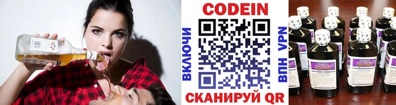 Кодеин напиток Lean (лин)  как найти   Арск 